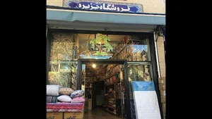 کالای خواب جزیره