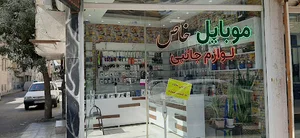 فروشگاه موبایل و جانبی و تعمیرات خاص