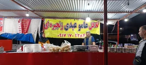 فلافل عمو عبدی