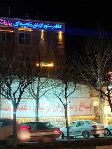 رستوران ، کافی شاپ ، سفره خانه سنتی برلیان