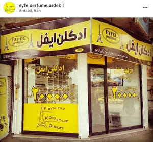 فروشگاه ادکلن ایفل