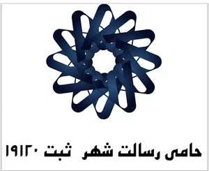 نمایندگی شرکت حامی رسالت شهر