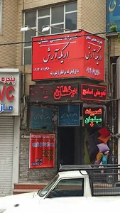 تعمیرات تخصصی مبلمان اریکه آرش