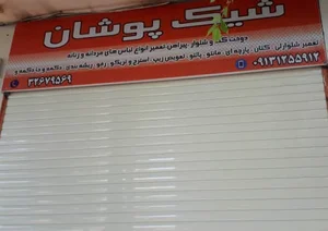 خیاطی شیک پوشان