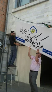 شبکه نیکوکاری سفیر مهربانی