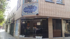 کلینیک دندانپزشکی و پزشکی جوادالائمه اصفهان