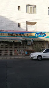 سوپر مارکت آنتیک