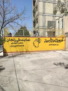 نمایندگی ماز زنجان 4