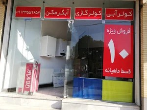سیستم های گرمایشی و سرمایشی دی day Heating and cooling systems