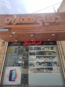 فروشگاه موبایل دنیای همراه 2