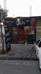 کافه دانیال