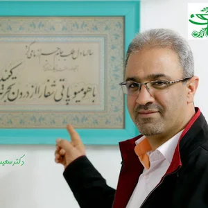 مطب دکتر سعید مزینانیان