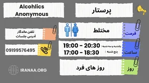 جلسه الکلی های گمنام پرستار