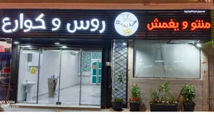 مطعم هبة نجدي للروس والكوارع والحجازيات