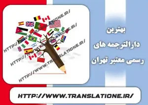 دفتر ترجمه رسمی شماره 396