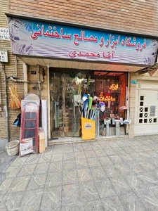 مصالح ساختمانی یزدانی