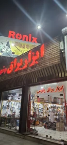 ابزار ونوس