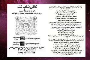 کافی شاپ نت 2