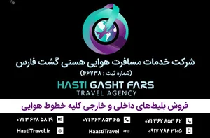 Hasti Gasht FARS