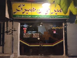 اغذیه نامبر وان همبرگر