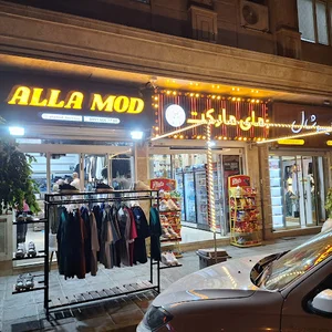 بوتیک آلامد