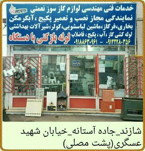 تاسیسات فنی نعمتی