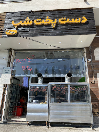 دستپخت شب