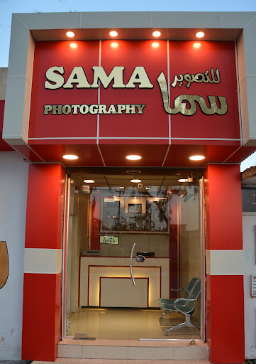 ستوديو سما للتصوير