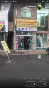 الکتروسیم پیچ ایران (ابراهیم)