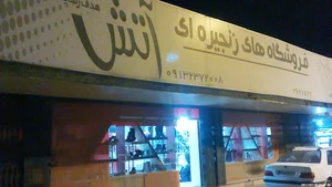 Attash Chain Store