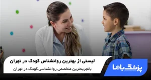مرکز کودک سالم