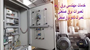 فروشگاه قطعات و تجهیزات برق صنعتی( فروشگاه برق آزما)
