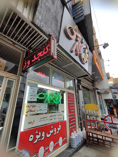 شهر ترش