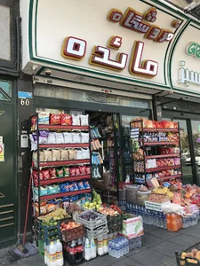 سوپرمارکت مائده