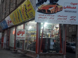 تزئینات اتومبیل مصطفی