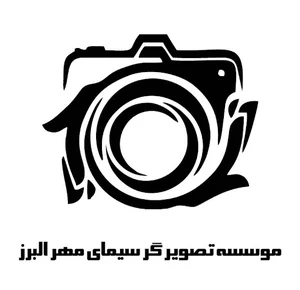 موسسه تصویرگر سیمای مهر البرز