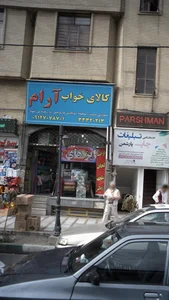 کالای خواب رویال