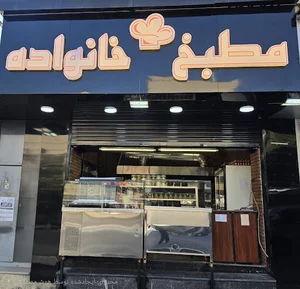 مطبخ خانواده