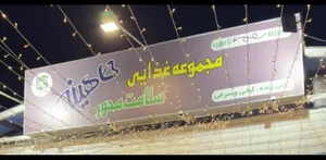 رستوران ماهینه 3