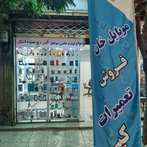 موبایل خان 4