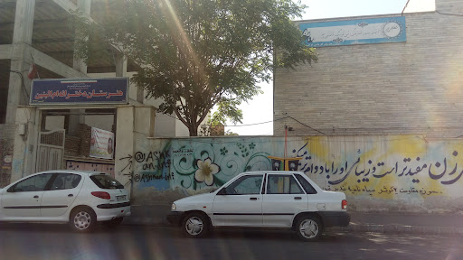 هنرستان دخترانه ام‌البنین