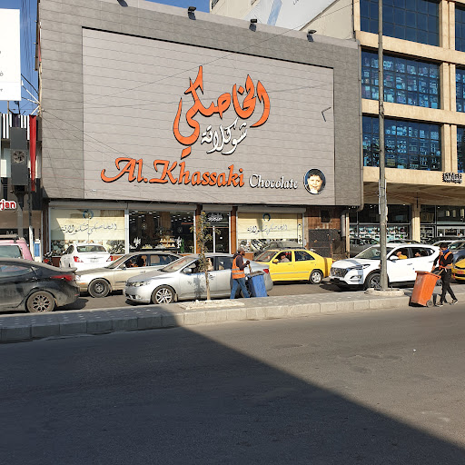 الخاصكي شوكولاته