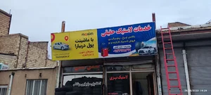 خدمات لاستیک حقیقی