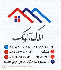 املاک آلونک 2