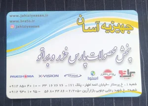 پارس خزر نمایندگی مرکزی 3