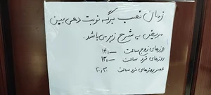مطب دندانپزشکی محمد جواد خواجکی