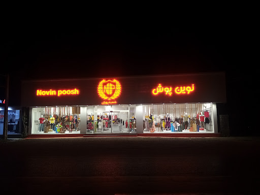فروشگاه نوین پوش
