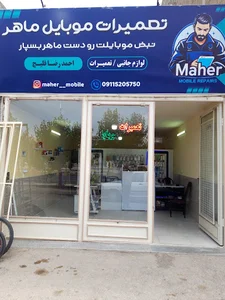 تعمیرات تخصصی ماهر