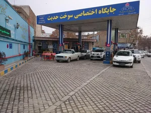پمپ بنزین حدیث 2