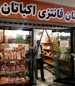 ٍEkbatan French Bakery
